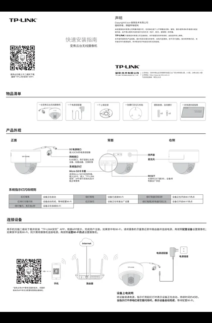TP-LINK TL-IPC62TZ V1.0